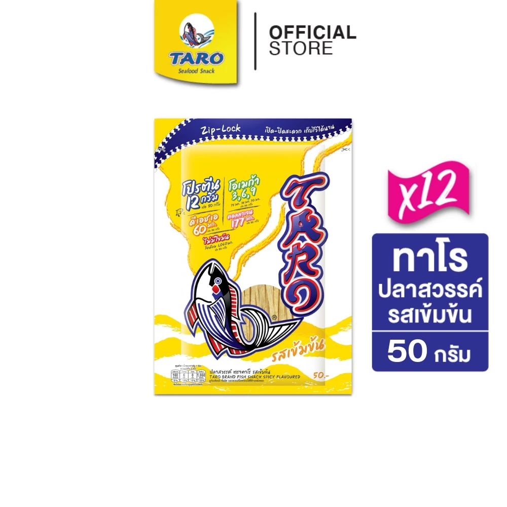 [แพ็ค 12] TARO ทาโร ขนมปลาเส้น ขนาด 50 บาท รสเข้มข้น 50ก.