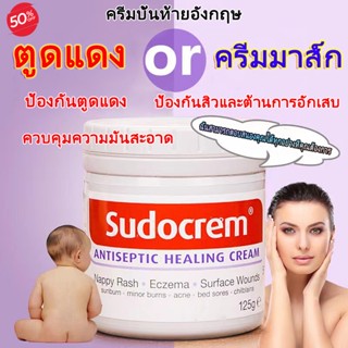 ถูกที่สุด Sudocrem 125g ซูโดครีม 125 กรัม แก้ผื่นผ้าอ้อม ผิวแห้ง ครีมผื่นผ้าอ้อม ขนาด 125g.