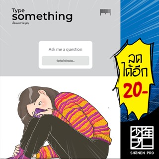 Type Something | 10 มิลลิเมตร มุนินฺ