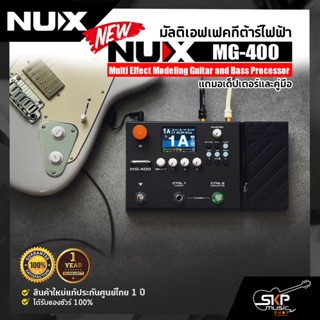 มัลติเอฟเฟคกีต้าร์ไฟฟ้า NUX MG-400 Multi Effect Modeling Guitar and Bass Processor สินค้าใหม่แท้ รับประกัน 1 ปี แถมอเด็ป