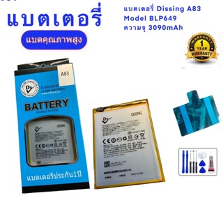 แบตเตอรี่ Dissing A83 Model BLP649 ความจุ 3090mAh พร้อมประกัน 1 ปี ฟรีชุดไขควงและกาวติดแบตเตอรี่ กาวติดฝาหลัง