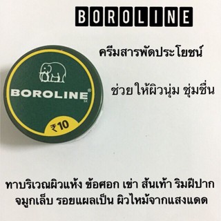 Boroline Antiseptic Ayurvedic Cream  ครีมทาผิวหยาบกร้าน แก้ผด ผื่น คัน ลดสิว ครีมสารพัดประโยชน์ จากอินเดีย (ผลิตใหม่)