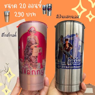 แก้วเยติสกรีนขนาด20 ออนซ์