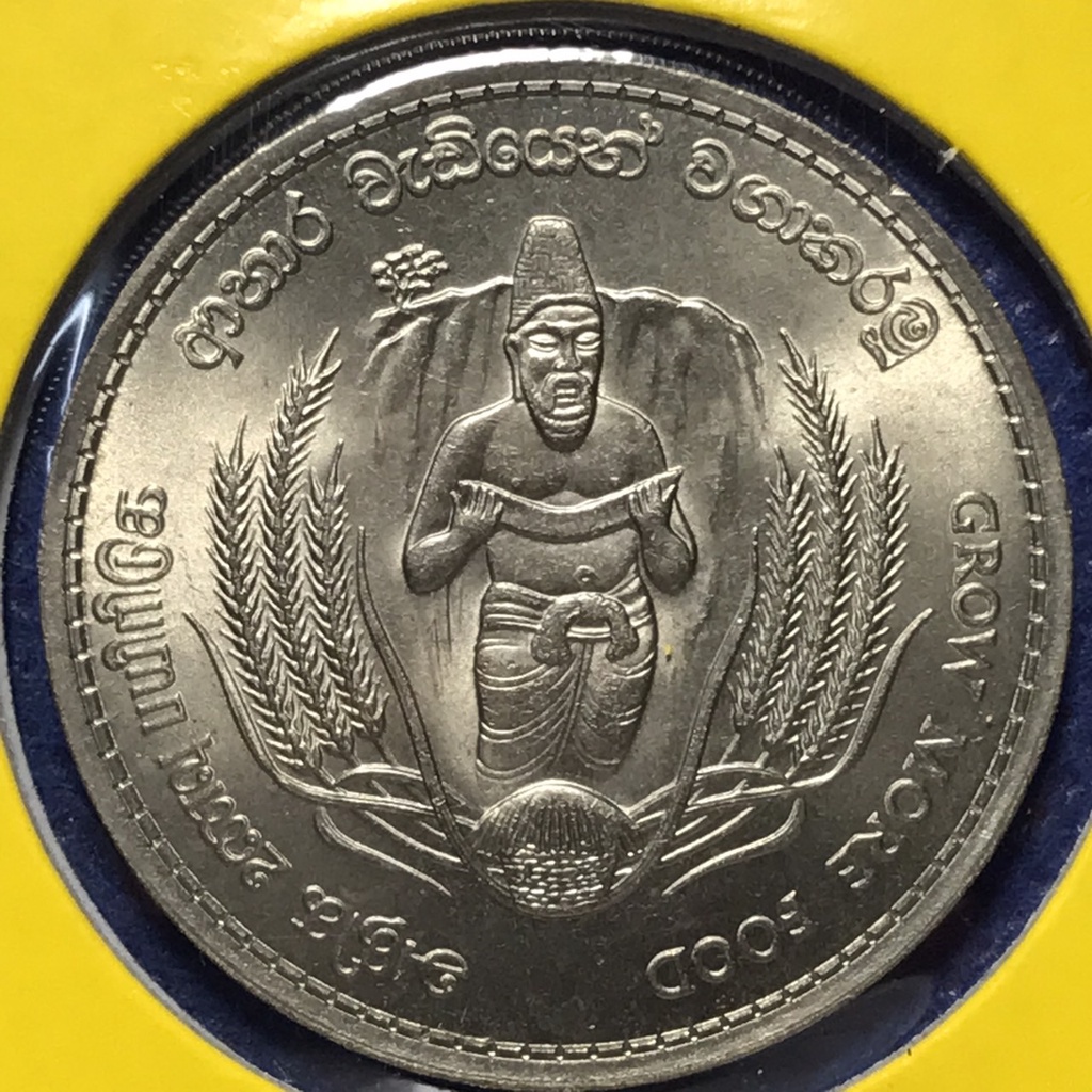 No.60861 ปี1968 CEYLON(ศรีลังกาเก่า) 2 RUPEES UNC เหรียญสะสม เหรียญต่างประเทศ เหรียญเก่า หายาก ราคาถูก