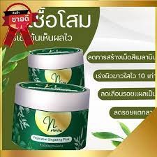 💥แท้ 100% โสมคุณผัก ของแท้ N White สูตรเร่งผิวขาว ขนาด 50 กรัม. 💚