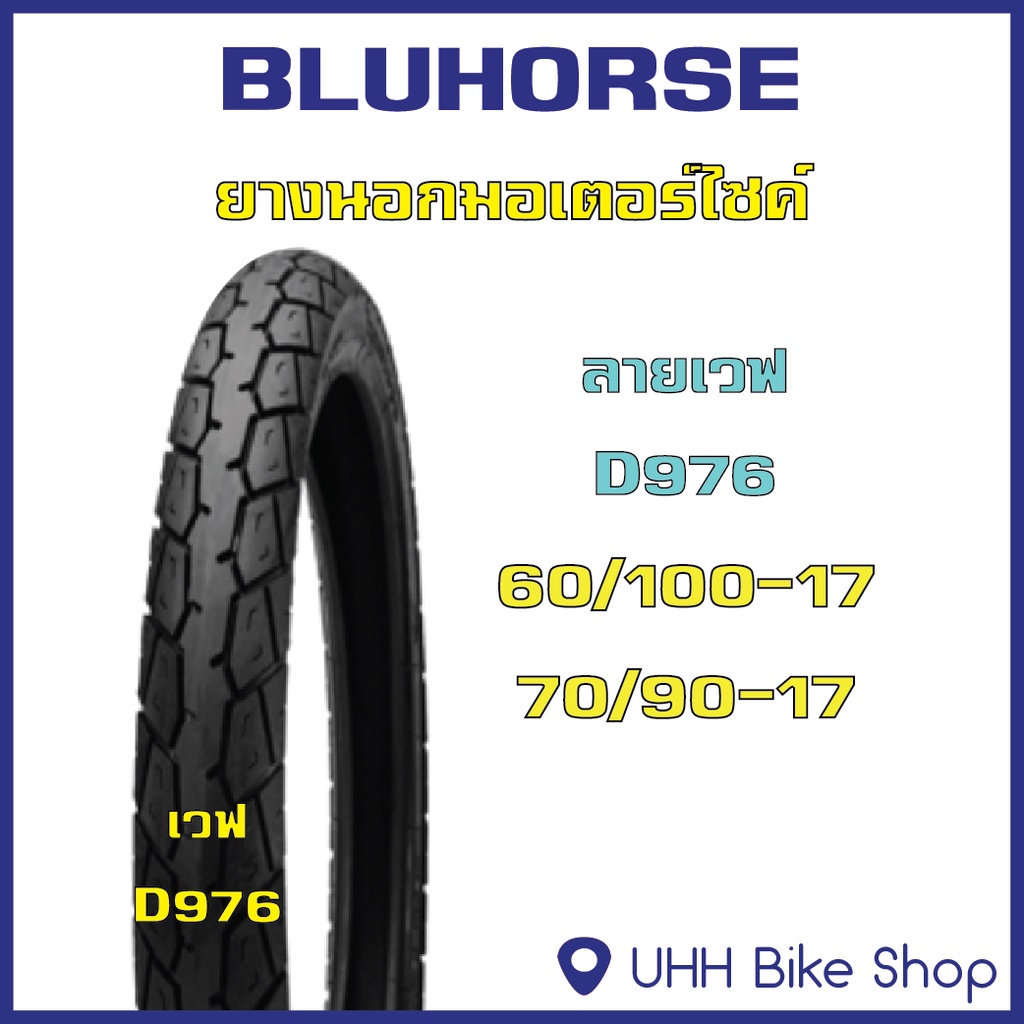ยางนอกมอเตอร์ไซค์ BLUHORSE By DEESTONE ขอบ 17 และ ขอบ 14 TUBE TYPE TT ยางไทย ราคาถูก - ภาพย่อย 2