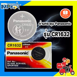 ถ่านกระดุม Panasonic CR1632