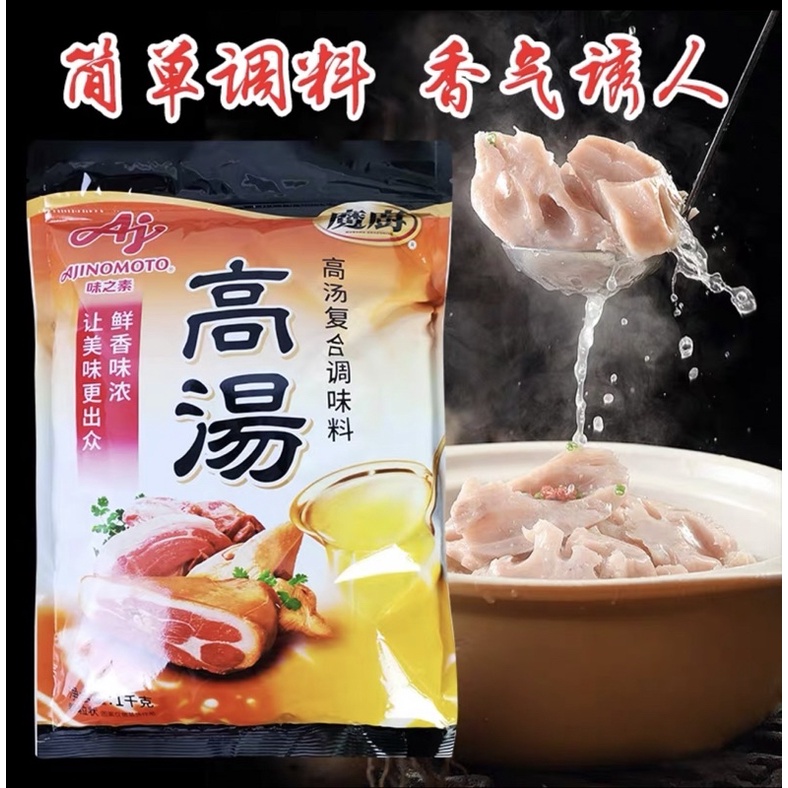 มาใหม่ ผงหมูแฮมอย่างดี สำหรับทำน้ำซุปสต้อก ซุปกระเพาะปลา ซุปหูฉลาม พระกระโดดกำแพง มากๆ 授权 味之素魔厨高汤