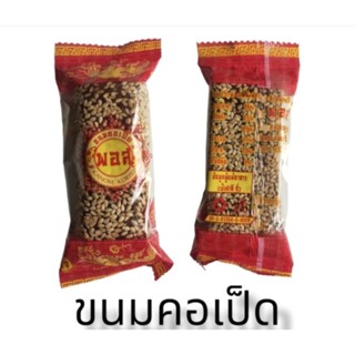 ขนมคอเป็ด พอส KANOM KORPRD