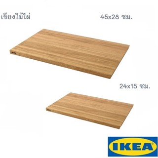 APTITLIG อ็อปทิดลิก เขียง, ไม้ไผ่ 45x28 ซม./ไม้ไผ่, 24x15 ซม. IKEA