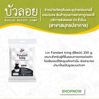 ลิน ฟองดองท์ น้ำตาลคลุมเค้กสำเร็จรูป (สีดำ ขนาด 250 กรัม) Lin Fondant Icing (Black)