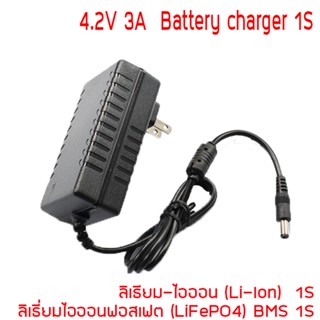 อะแดปเตอร์ชาร์จ 4.2V 3A ลิเธียมไอออน ไอออนฟอสเฟต 1ก้อน