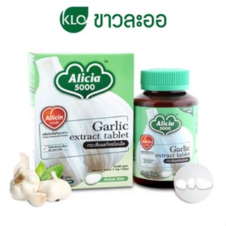 กระเทียม สกัด อลิเซีย 5000 ขาวละออ KHAOLAOR Garlic Extract Alicia 5000 60 Tablets