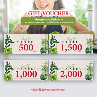 Gift Voucher บัตรกำนัล ตรวจภูมิแพ้อาหาร กับ  LIFE BALANCE METHODOLOGY มูลค่า 500 / 1,000 / 1,500 / 2,000 บาท คูปองเงินสด