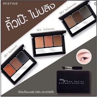 💝 Sale 💝เขียนคิ้วฝุ่นมิสทินMistine Brows Secret Compact Eyebrow มิสทีน บราวส์ ซีเคร็ท คิ้วตลับมิสทีน คิ้วฝุ่น.