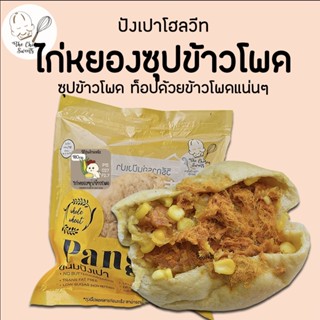 *รถเย็นเท่านั้น* ปังเปาโฮลวีท ไก่หยองซุปข้าวโพด