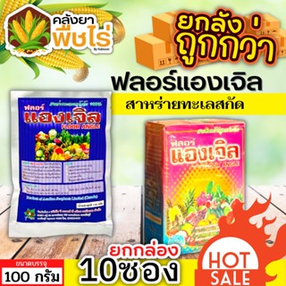 🌽 💥💥 สินค้ายกกล่อง 💥💥 ฟลอร์แองเจิล (สาหร่ายทะเลสกัด) 1กล่อง100กรัม*10ซอง เร่งราก ยืดยอด แตกแขนง