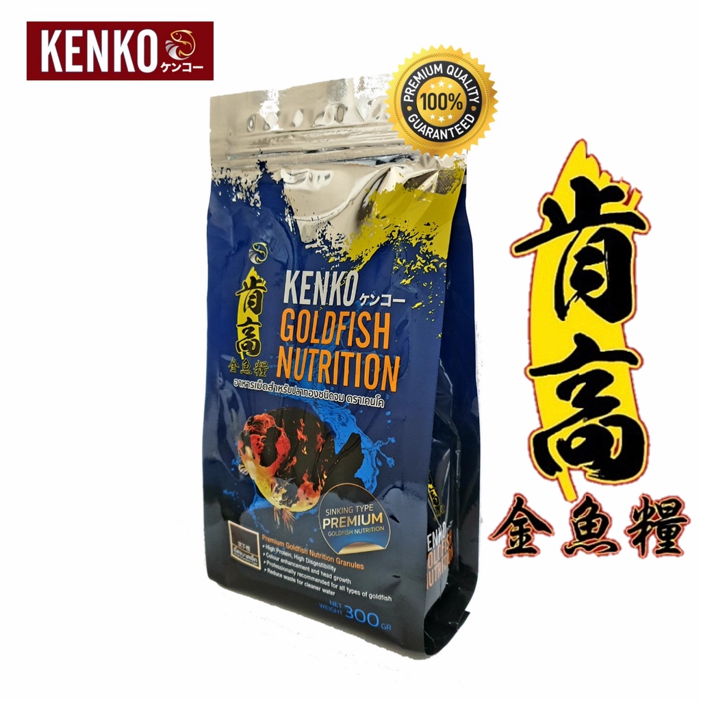 อาหารเสริม ปลาทอง เคนโค (ชนิดเม็ดจม) Kenko Goldfish Nutrition (Sinking Type) ขนาด 300 กรัม