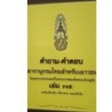 คำถาม-คำตอบ สารานุกรมไทยสำหรับเยาวชน โดยพระราชประสงค์ในพระบาทสมเด็จพระเจ้าอยู่หัว เล่ม 37 ระดับเด็กเล็ก เด็กกลาง และเด