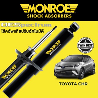 MONROE OESpectrum โช๊คอัพ Toyota CHR