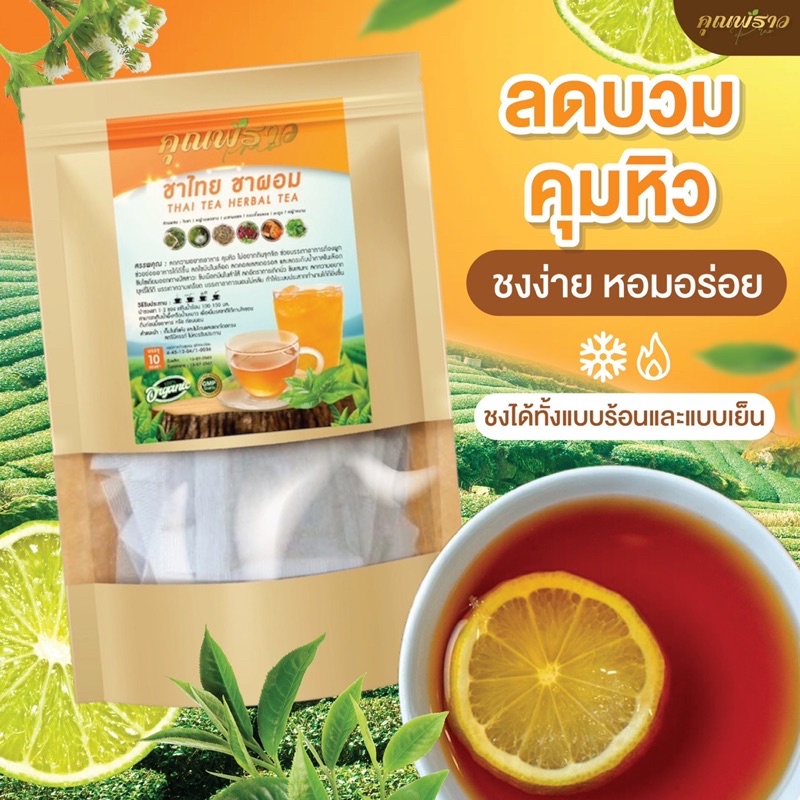 พร้อมส่ง ชาไทยคุณพราว สูตรคุมหิว สายคีโต if กินจุกจิก ติดหวาน