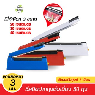 เครื่องซีลถุงพลาสติก ปิดปากถุง รุ่น HS RED แถบซีลหนา 3 มม. ของแท้ [SGE] มีรับประกัน