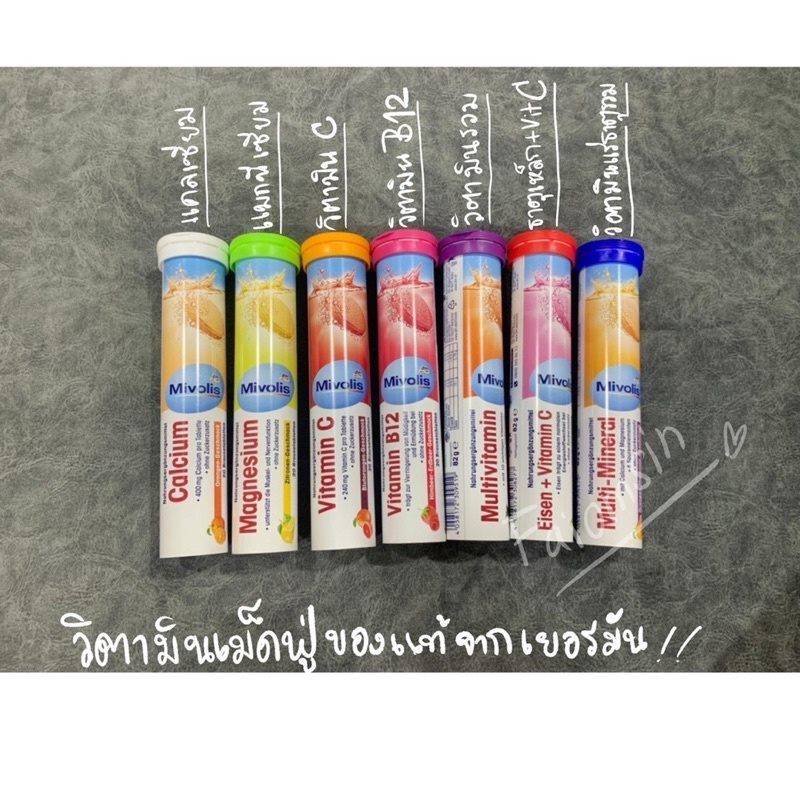 วิตามินเม็ดฟู่ แท้นำเข้าจากเยอรมัน