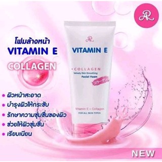 โฟมล้างหน้า เอ อาร์ วิตามิน อี คอลลาเจน  AR Vitamin E +Collagen Facial