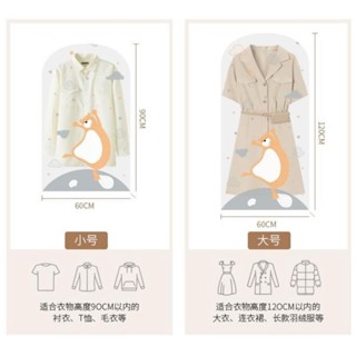 ถุงคลุมเสื้อผ้า ชุดเดรส ลายหมี มี 2ขนาด 60×90cm, 60×120cm