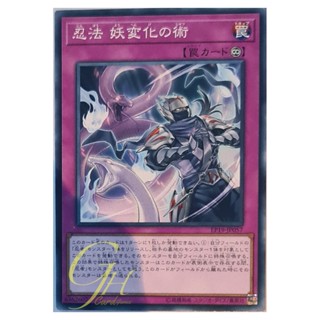 [EP19-JP057] Ninjitsu Art of Mirage-Transformation (Common)