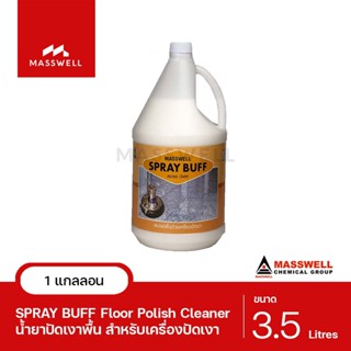 Masswell น้ำยาปัดเงาพื้น  SPRAY BUFF ขนาด 3.5 ลิตร [MW-FP06]