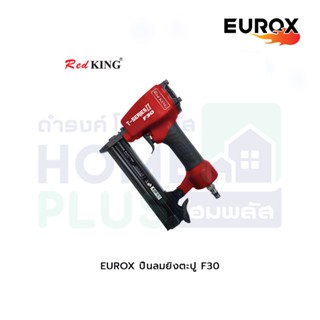 EUROX ปืนลมยิงตะปู F30  ตะปูที่ใช้ F10, F15, F20, F25, F30