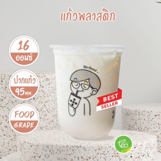 [CKM16U] แก้วชาไข่มุก 16 ออนซ์ แก้ว พลาสติก 16oz ทรงแคปซูล PP ปาก95 (50ใบ/แถว) ออกแบบโดย ทีอีเอ