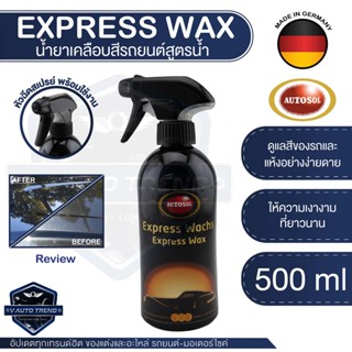 น้ำยาเคลือบสีด้าน Autosol Express Wax For Matt Painwork 250 ml น้ำยาเคลือบสีฟิล์มแก้ว เคลือบรถมอเตอร์ไซค์ ขัดเงารถ