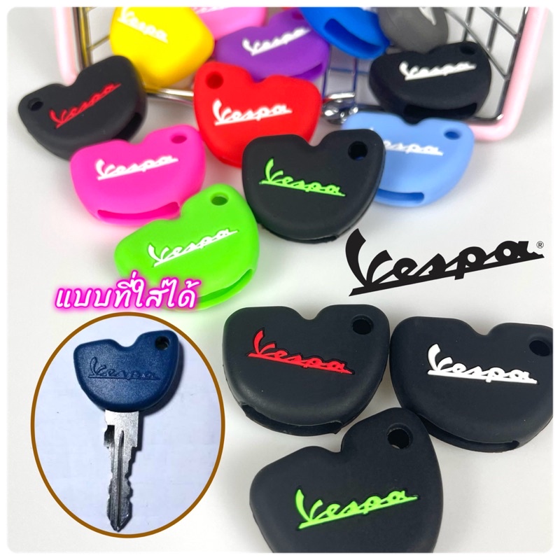 ซิลิโคนกุญแจ vespa S i-get LX LXV GTS Sprint Primavera