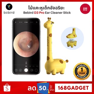 Bebird D3 Pro Smart Visual Ear Cleaner Stick ที่แคะหู ไม้แคะหูเด็ก ไม้แคะหูอัจฉริยะ ไม้แคะหู