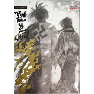 ฤทธิ์ดาบไร้ปราณี. เล่ม1-15 แยกเล่ม