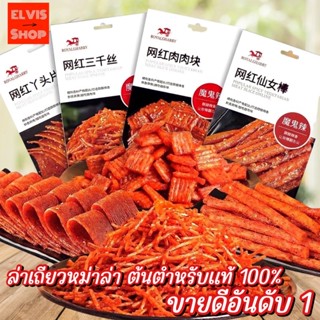 ‼️มาแรงที่สุด 🔥ล่าเถียวหม่าล่า ต้นตำหรับแท้ 100% ฟองเต้าหู้ หอมเครื่องสุดๆ ของล๊อตใหม่พร้องส่งทันที