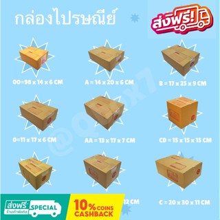 กล่องไปรษณีย์ ฝาชน แบบไม่จ่าหน้า และจ่าหน้า (ขนาดเล็ก) กล่องพัสดุ กล่องไปรษณีย์ กล่องฝาชน กล่องพัสดุฝาชน