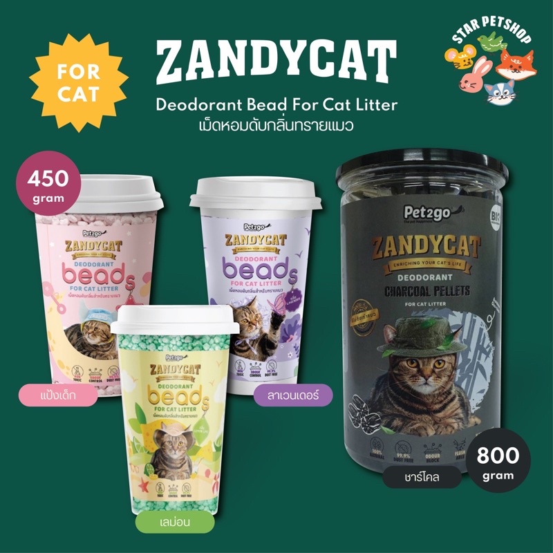 Zandycat Deodorant Bead & Charcoal Pallet เม็ดหอมดับกลิ่นทรายแมว แท่งชาร์โคลดับกลิ่น ขนาด 450-800g