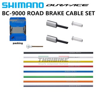 ชุดสายเบรคจักรยานเสือหมอบ SHIMANO BC-9000, Polymer Coated ครบชุดหน้าและหลัง