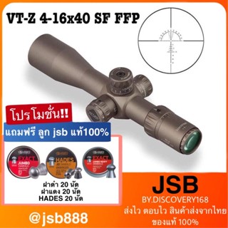 Discovery รุ่น VTZ 4-16x40FFP เลนส์ใส ภาพคมชัดสุดๆ ระดับ HD