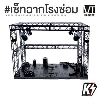 เซ็ทโรงเก็บกันดั้ม VT-131-5-7 #ฉากโรงซ่อมกันดั้ม โรงซ่อมบำรุง CG Domain Base Action Base