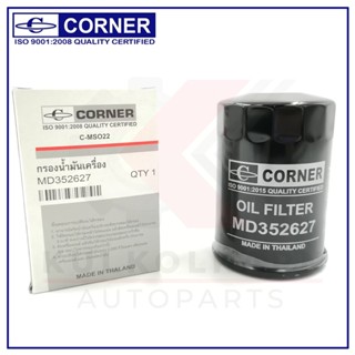 CORNER กรองน้ำมันเครื่อง MITSUBISHI TRITON,PAJERO,DIESEL