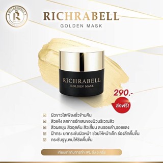 5 g. มาส์กทองคำ ริชราเบล โกลด์เด้น มาส์ก RICHRABELL GOLDEN MASK หน้าขาวใส