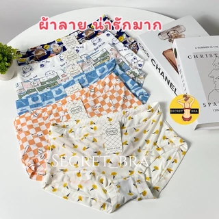 1/1 กางเกงใน secret 9908 เอวกลาง ฟรีไซร้ ผ้าลายน่ารัก ลายการ์ตูน ผ้าลื่นๆบางเบา ใส่สบายไม่อับชื้น