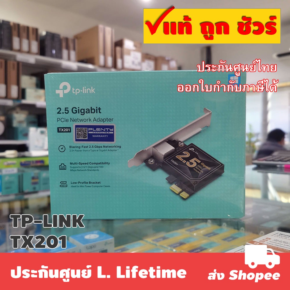 TP-LINK TX201 2.5G PCIe LAN Card การ์ดแลนความเร็วสูง รองรับ Windows 10/11 สำหรับ PC