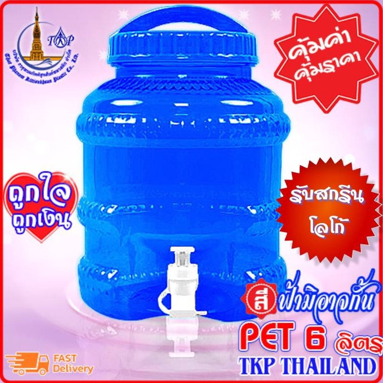 ถังน้ำดื่มPET6 ลิตร  สีฟ้ามิอาจกั้น   "รับสกรีน-โลโก้"  โปรดสั่งครั้งละไม่เกิน 18 ใบ Food Grade