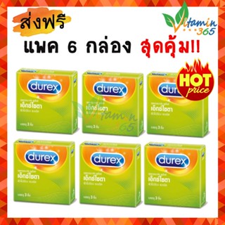 (แพค6กล่อง) ถุงยางอนามัย 53 ดูเร็กซ์ เอ็กซ์ไซตา กล่องละ 3ชิ้น Durex Excita Condom 53mm