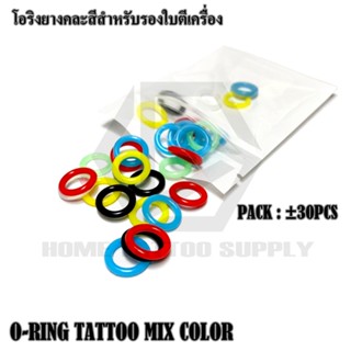 O-RING โอริงยางคละสีสำหรับรองใบตี โอริงรองใบตี โอริงซิลิโคน ยางโอริงคละสี 30ชิ้น